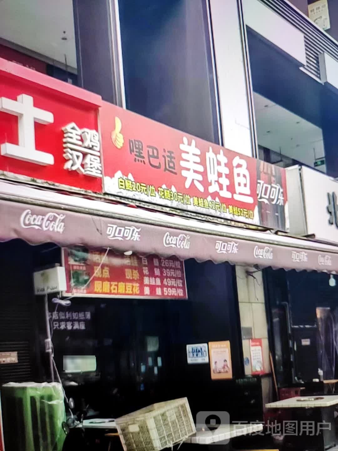 很适美蛙鱼(铜陵八佰伴生活广场石城大道店)