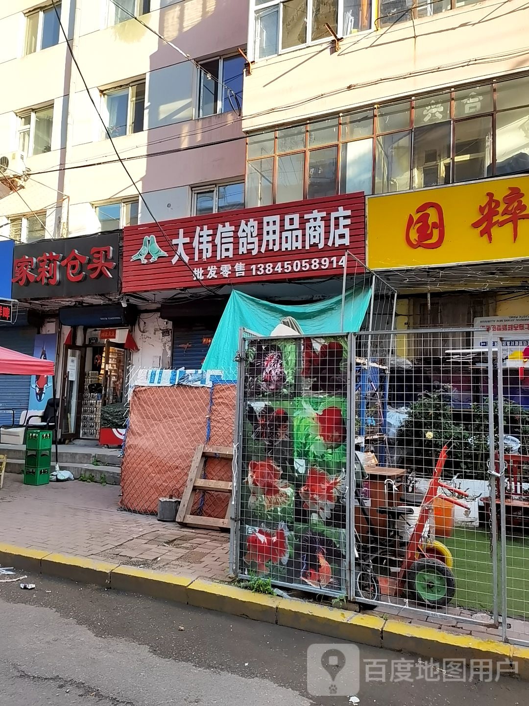 家莉仓买