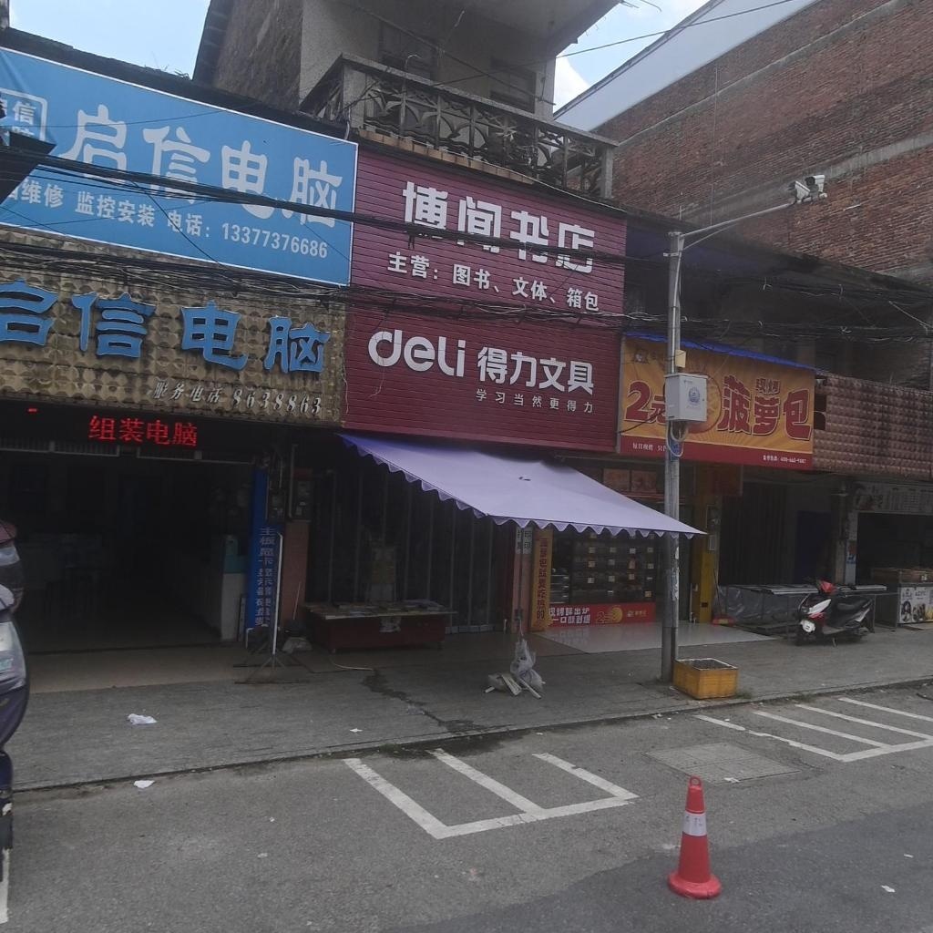 博闻书店(新南街店)