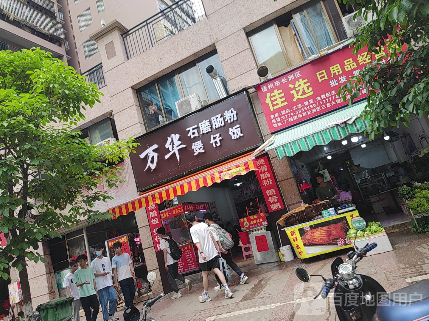 万华石磨肠粉堡仔饭(江山美寓店)