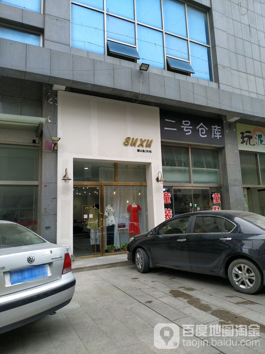 suxu(黑人街14号)