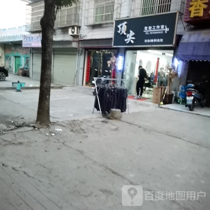 顶尖造型工作室(七里香溪店)