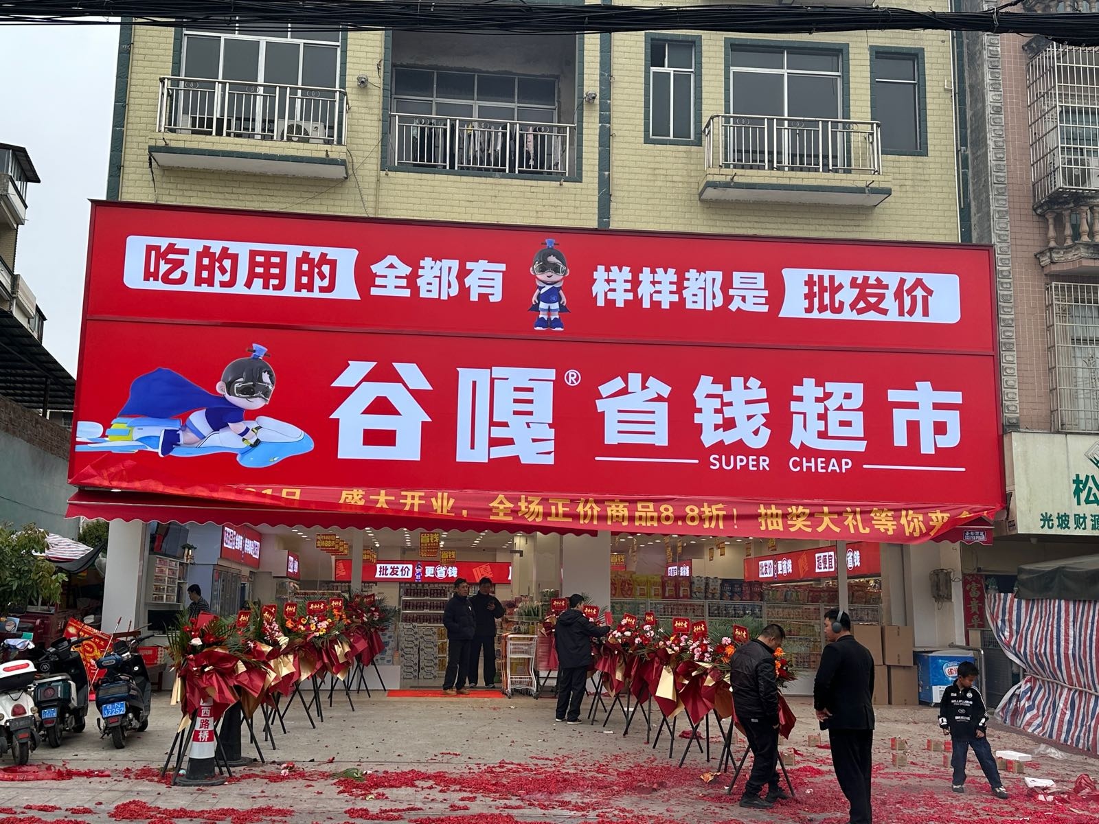 谷嘎省钱超市(光坡镇店)