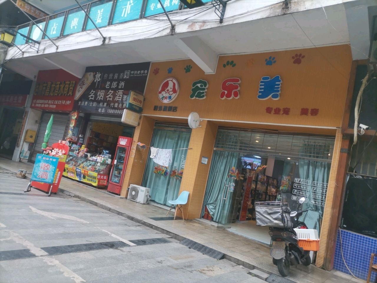 宠乐美专业宠物美容(西外旗舰店)