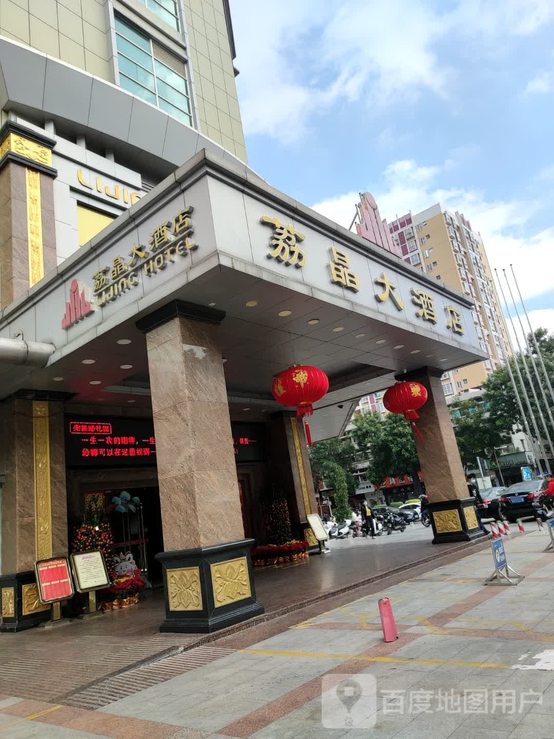 荔晶大酒店-中餐厅