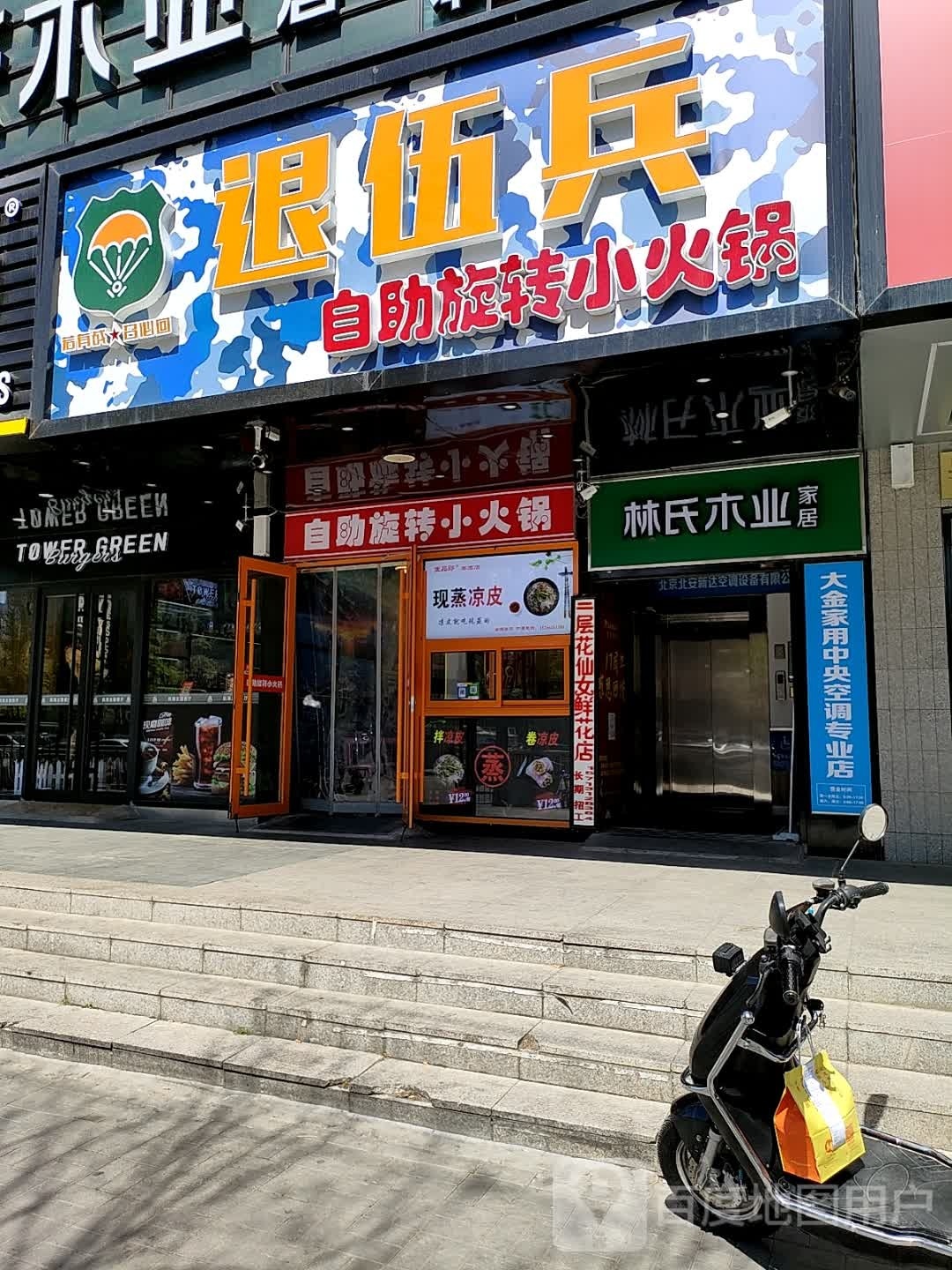 退伍兵自助旋转小火锅