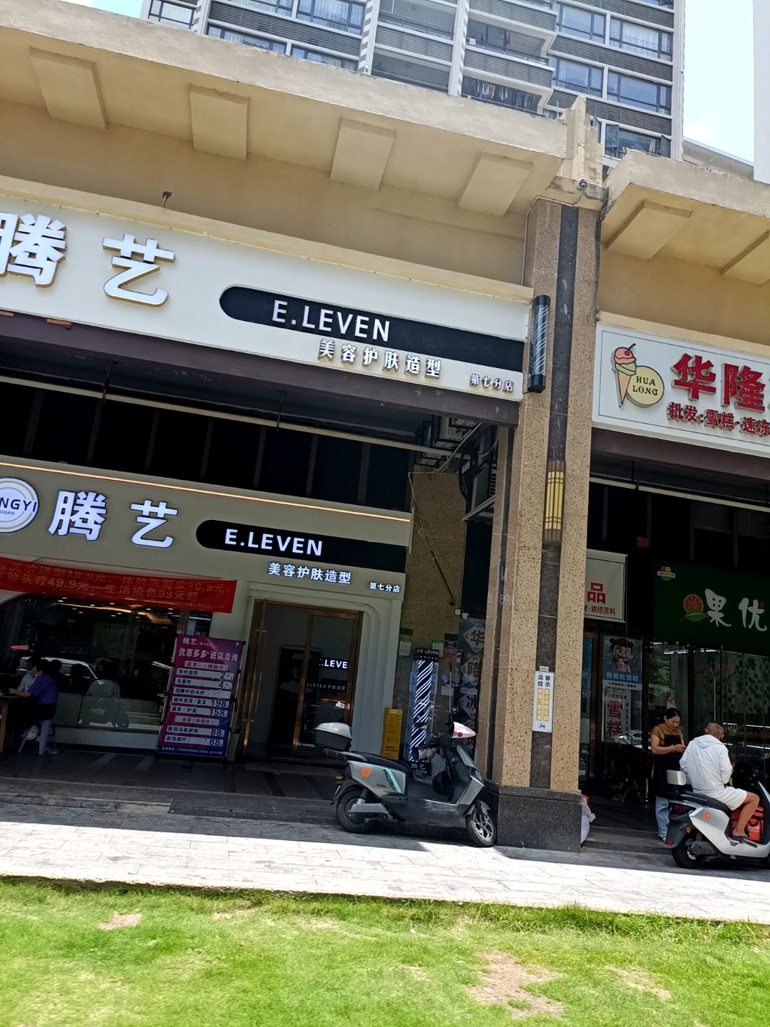 腾艺美容护肤造型(第七分店)
