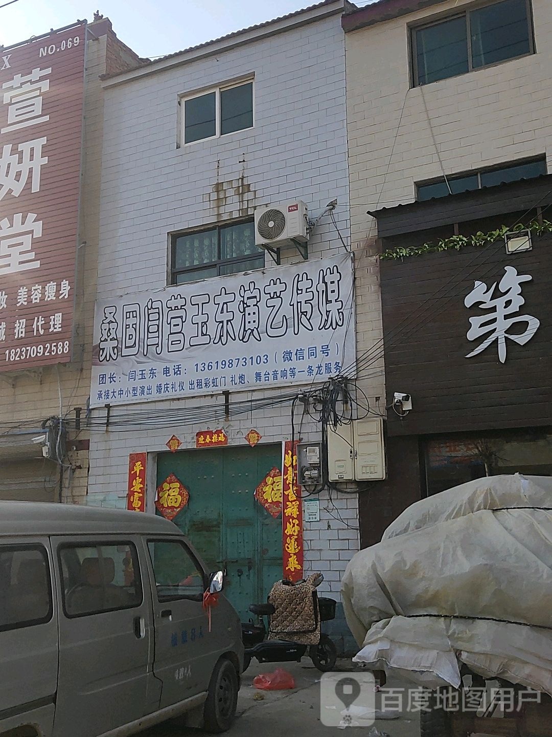 桑固闫营玉东演艺传媒