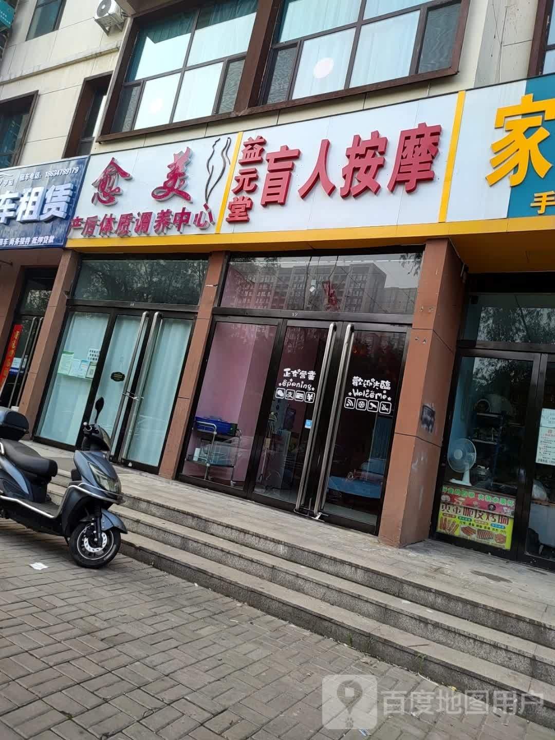 益元堂盲人按摩(名人嘉苑店)