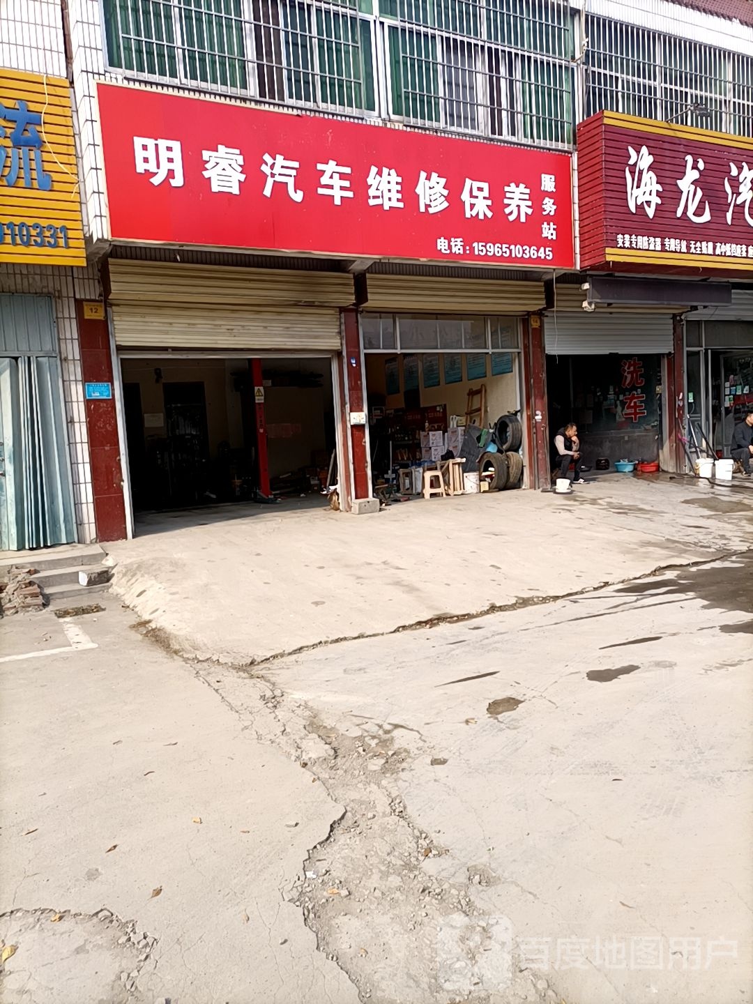 明睿起床维修保养