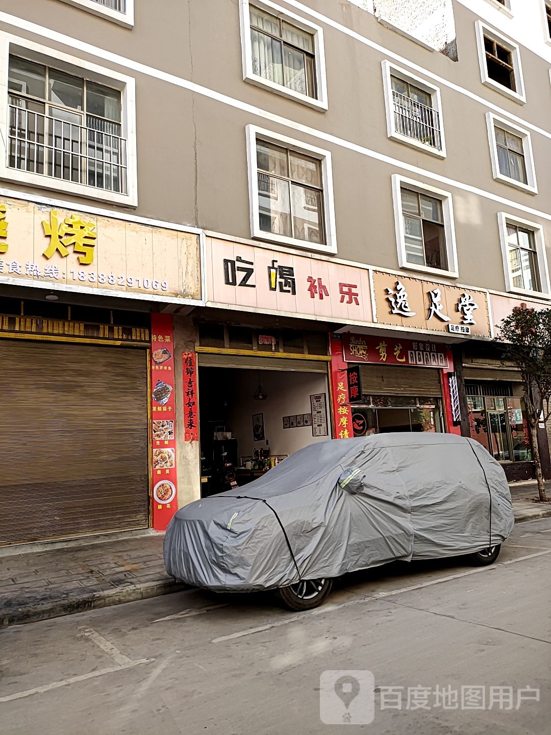 蠹鼎炉堂謇足(花柯店)