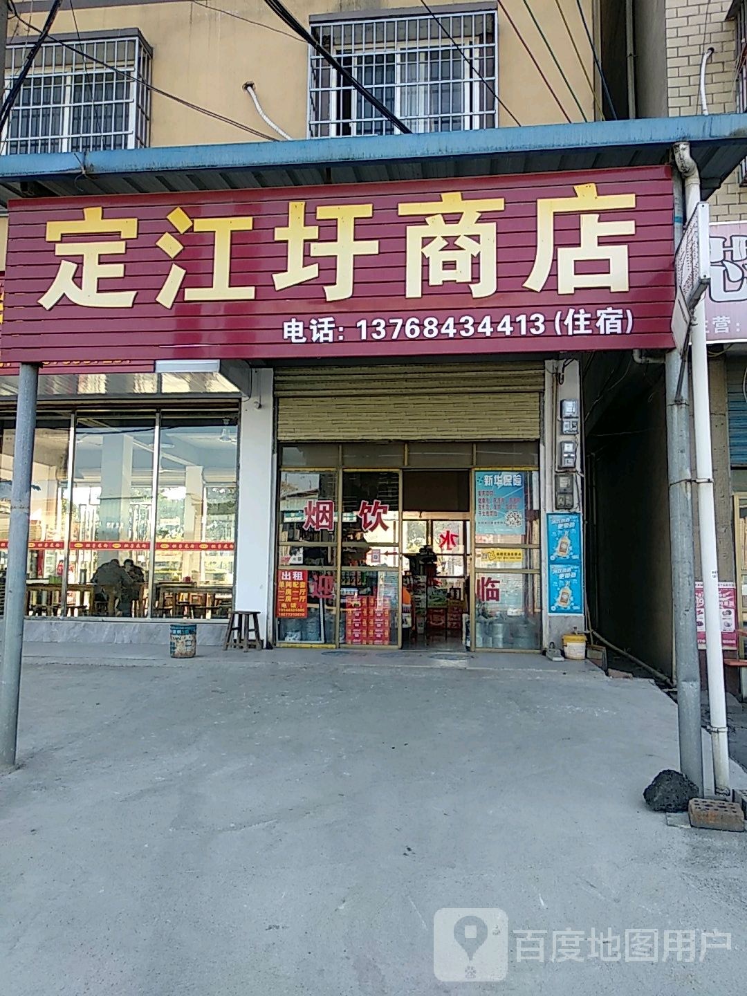 定江圩自选商场
