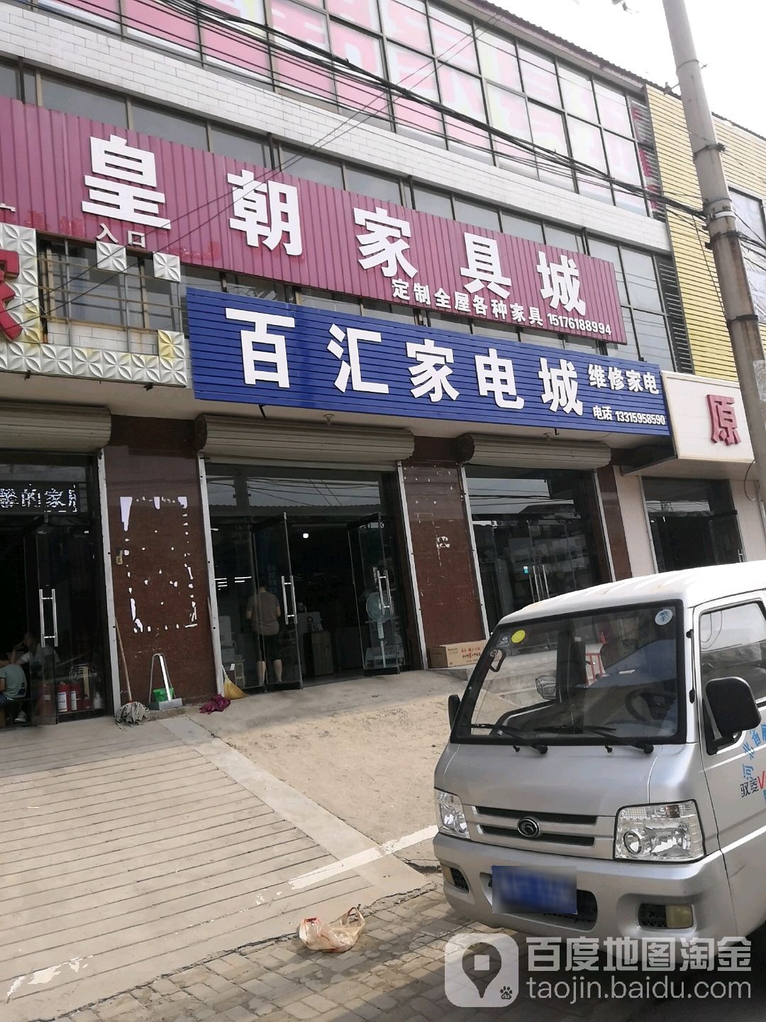 百汇家电成