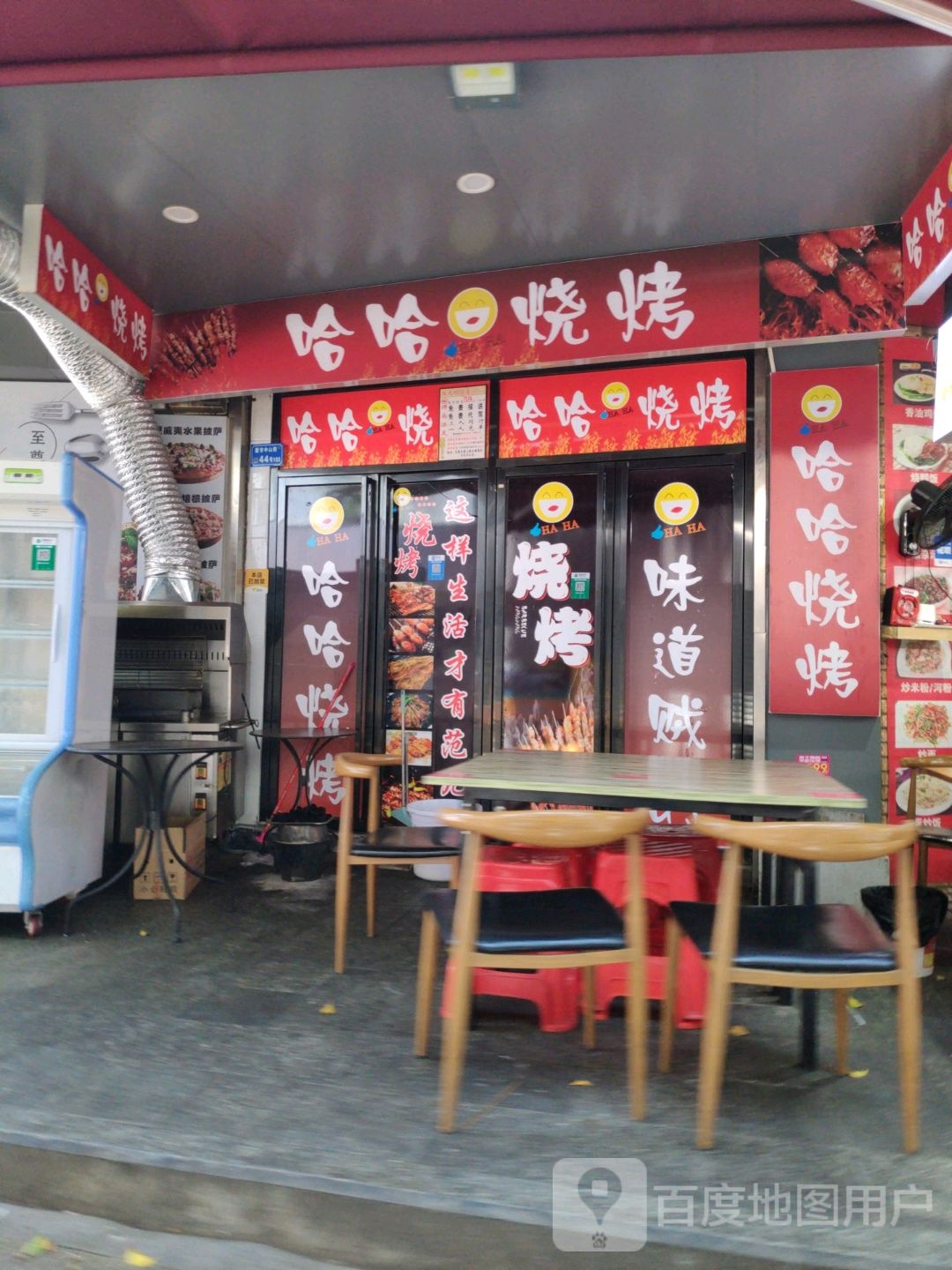 哈哈烧烤
