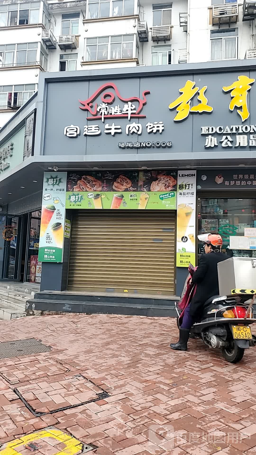 教育书店)(君竹路店)