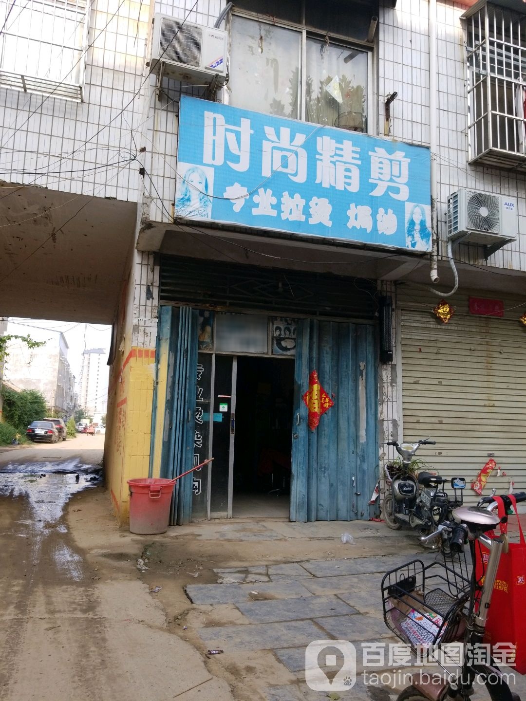 时尚精剪(新建路店)
