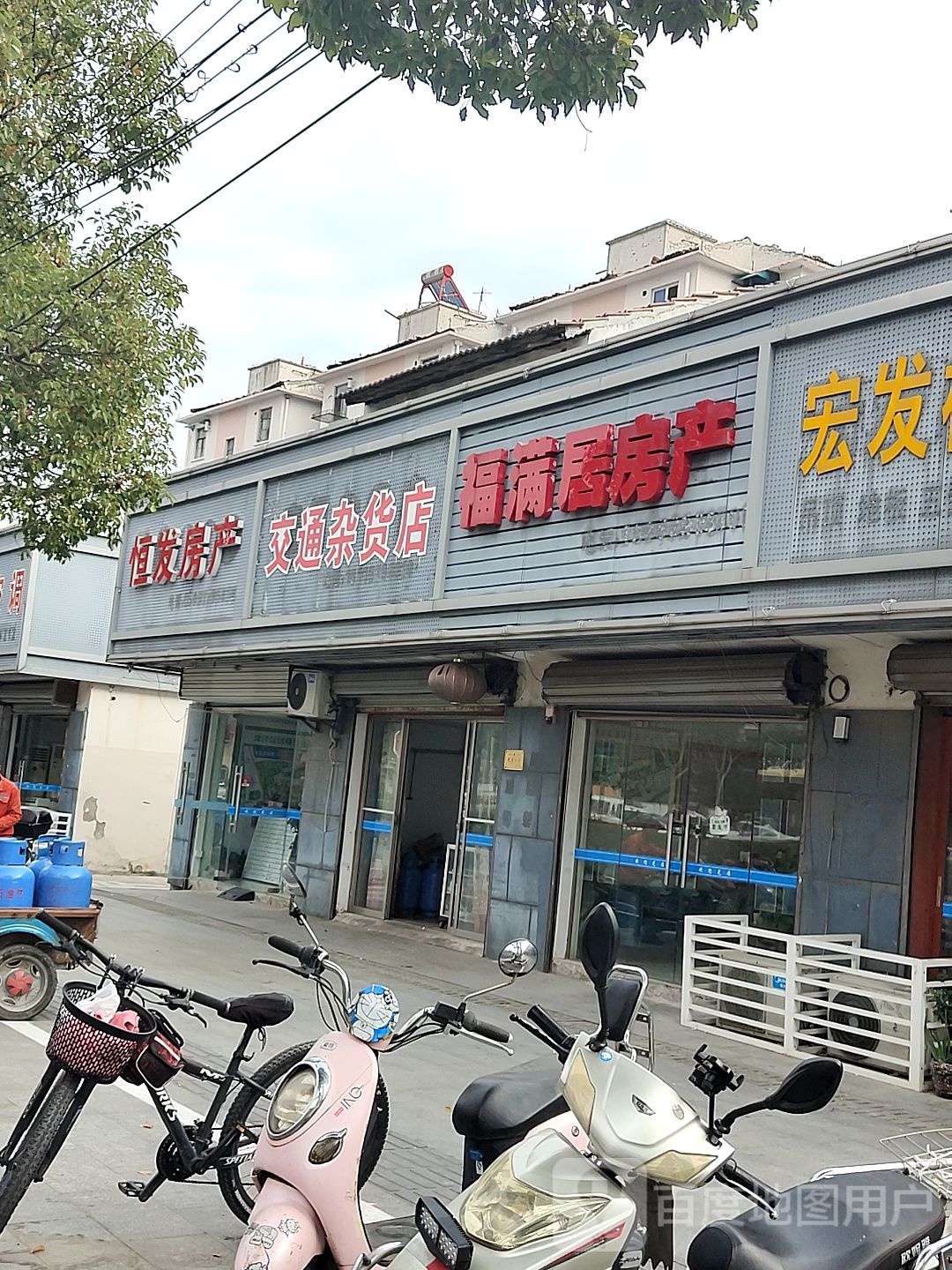 交通杂货店