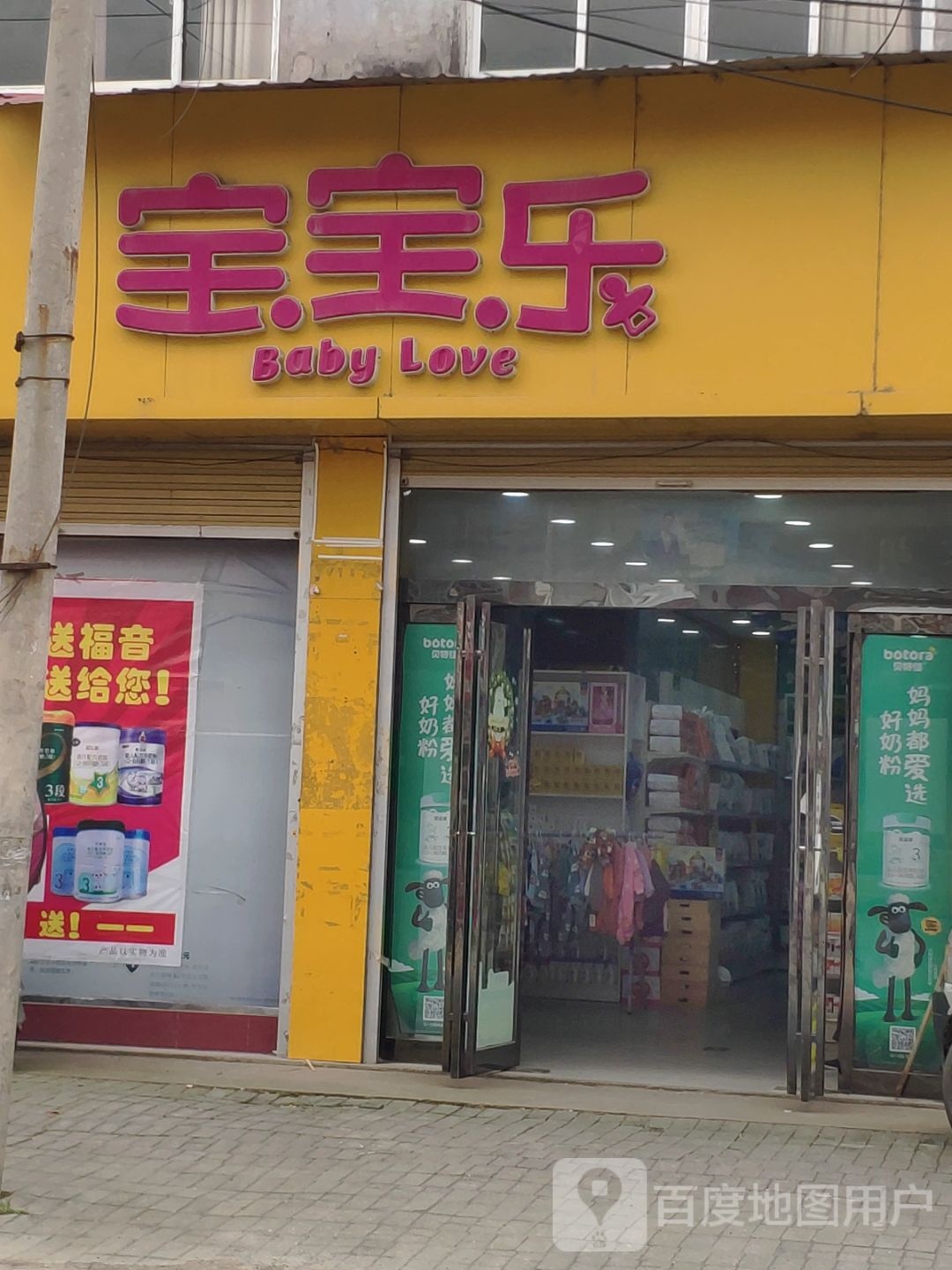 上蔡县党店镇宝宝乐(金光街店)