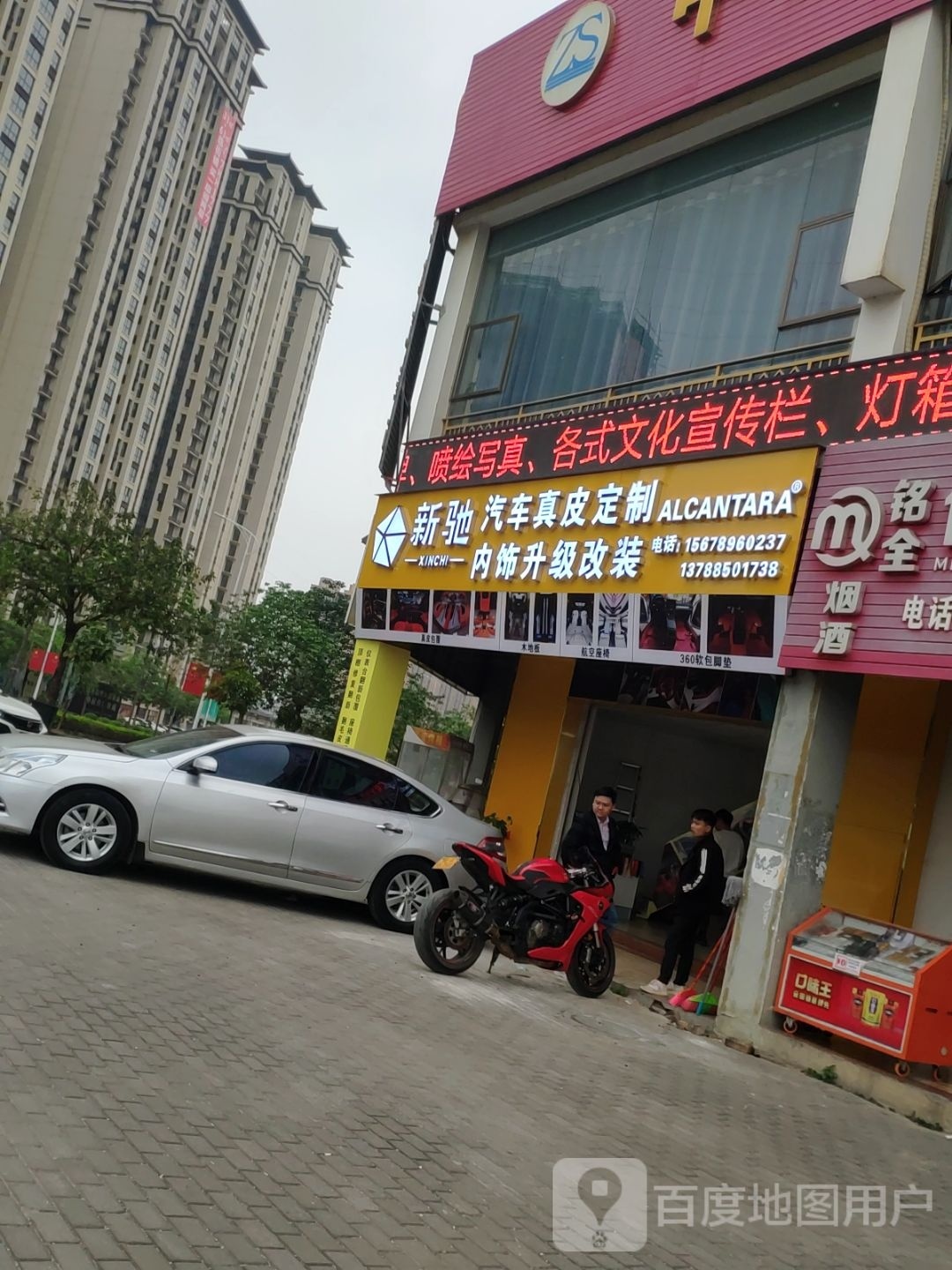 新驰汽车内饰翻新升级
