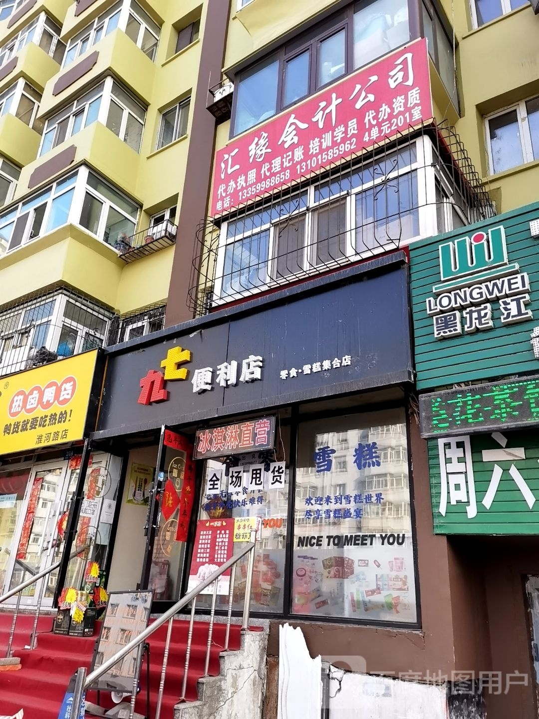 类铿七九便利店