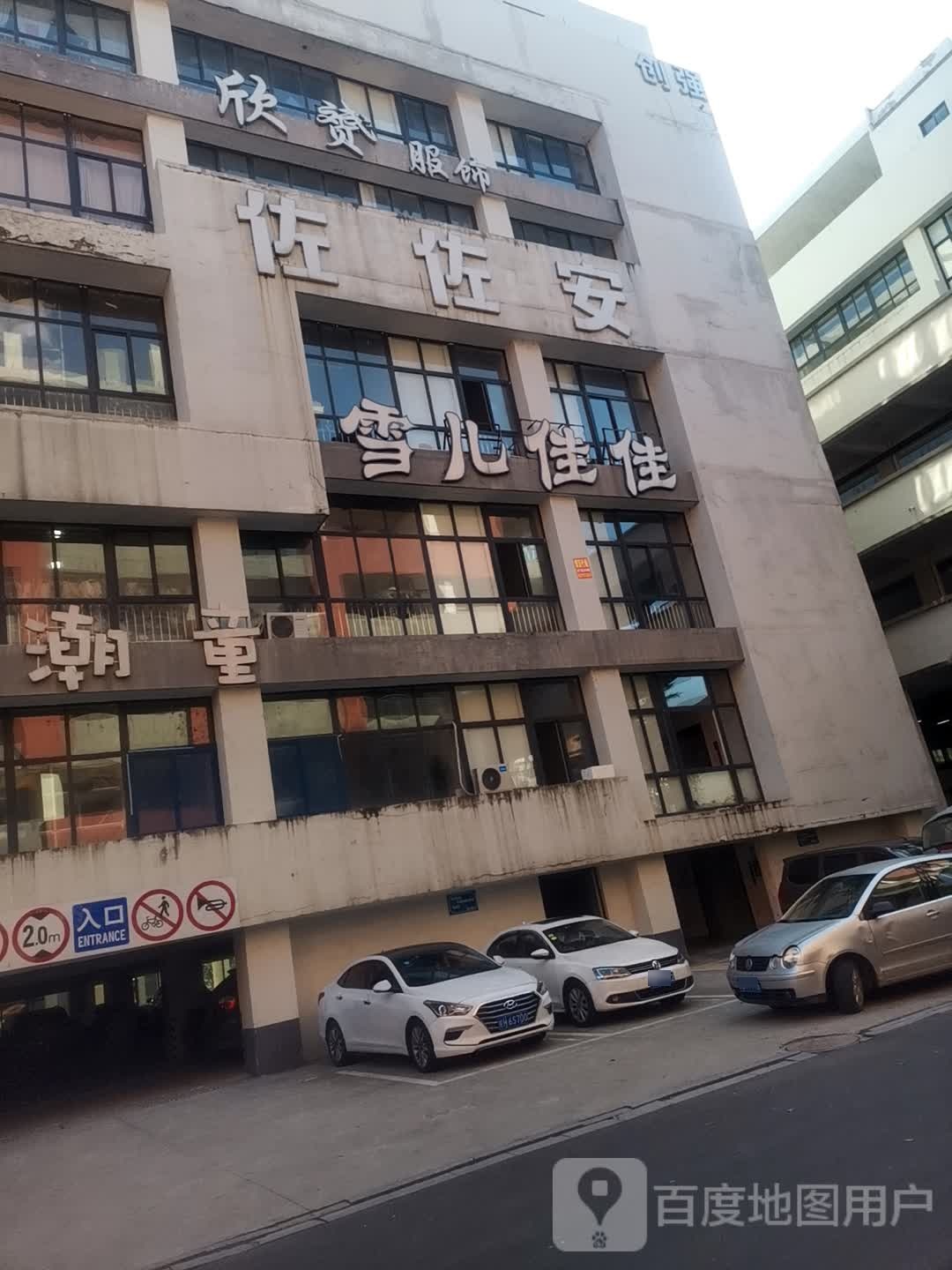 雪儿佳佳