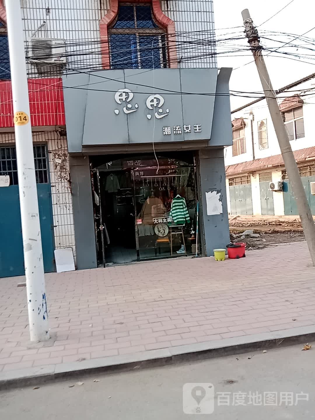 思思潮流女王