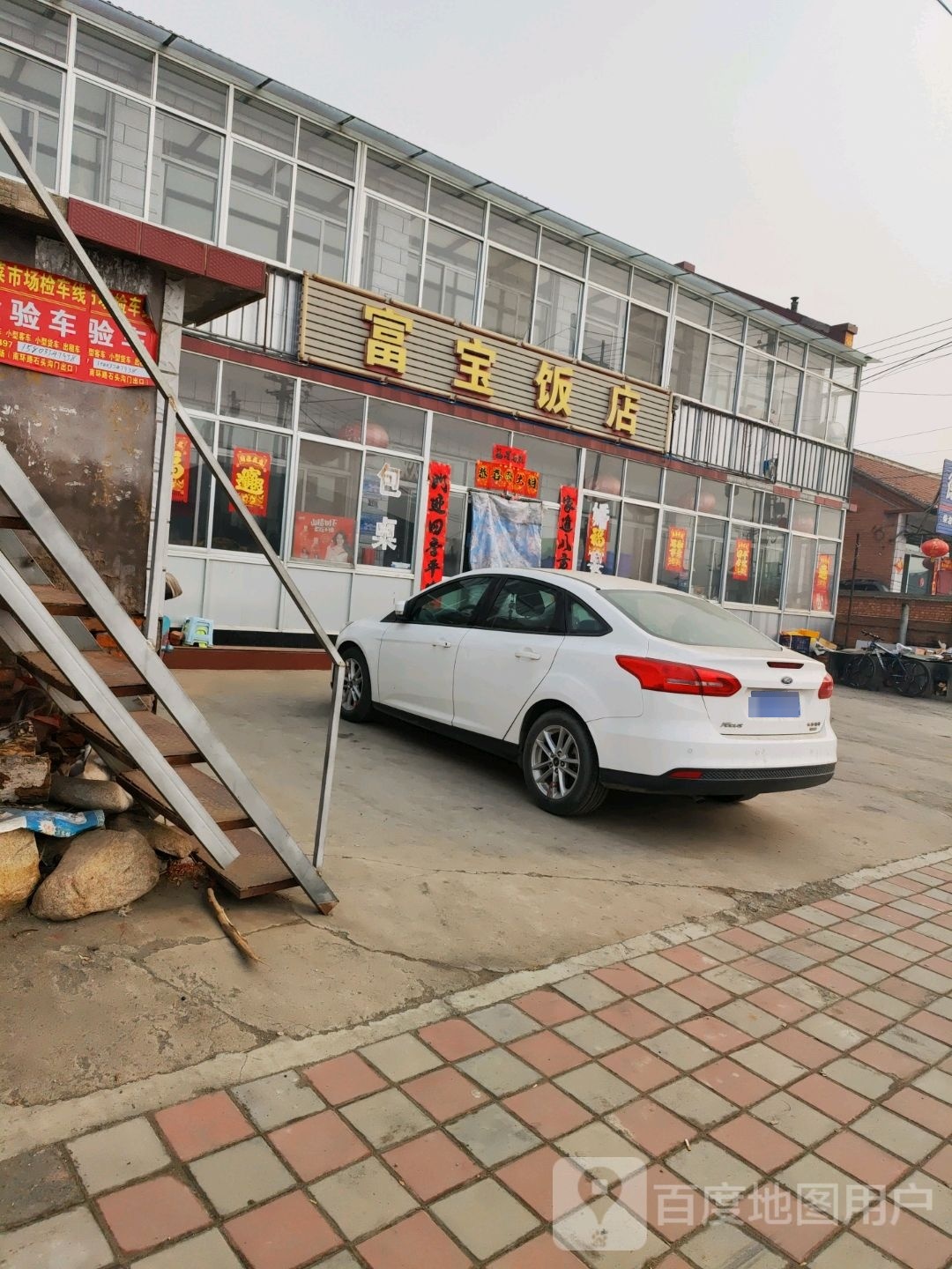富宝饭店