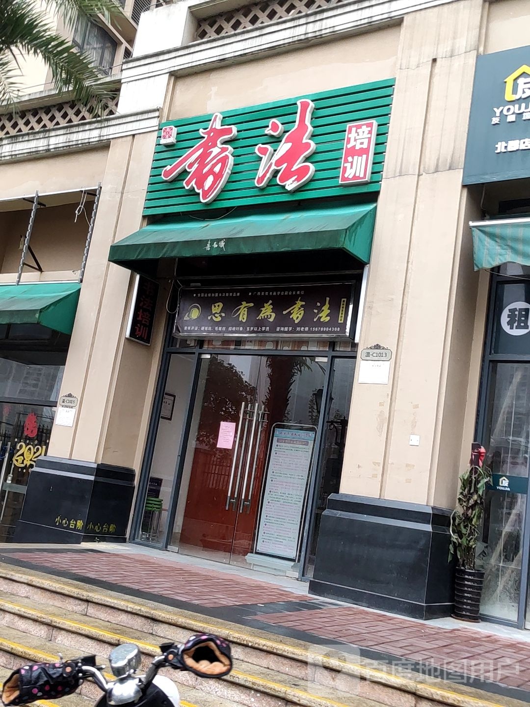 南宁新起点书法培训中心