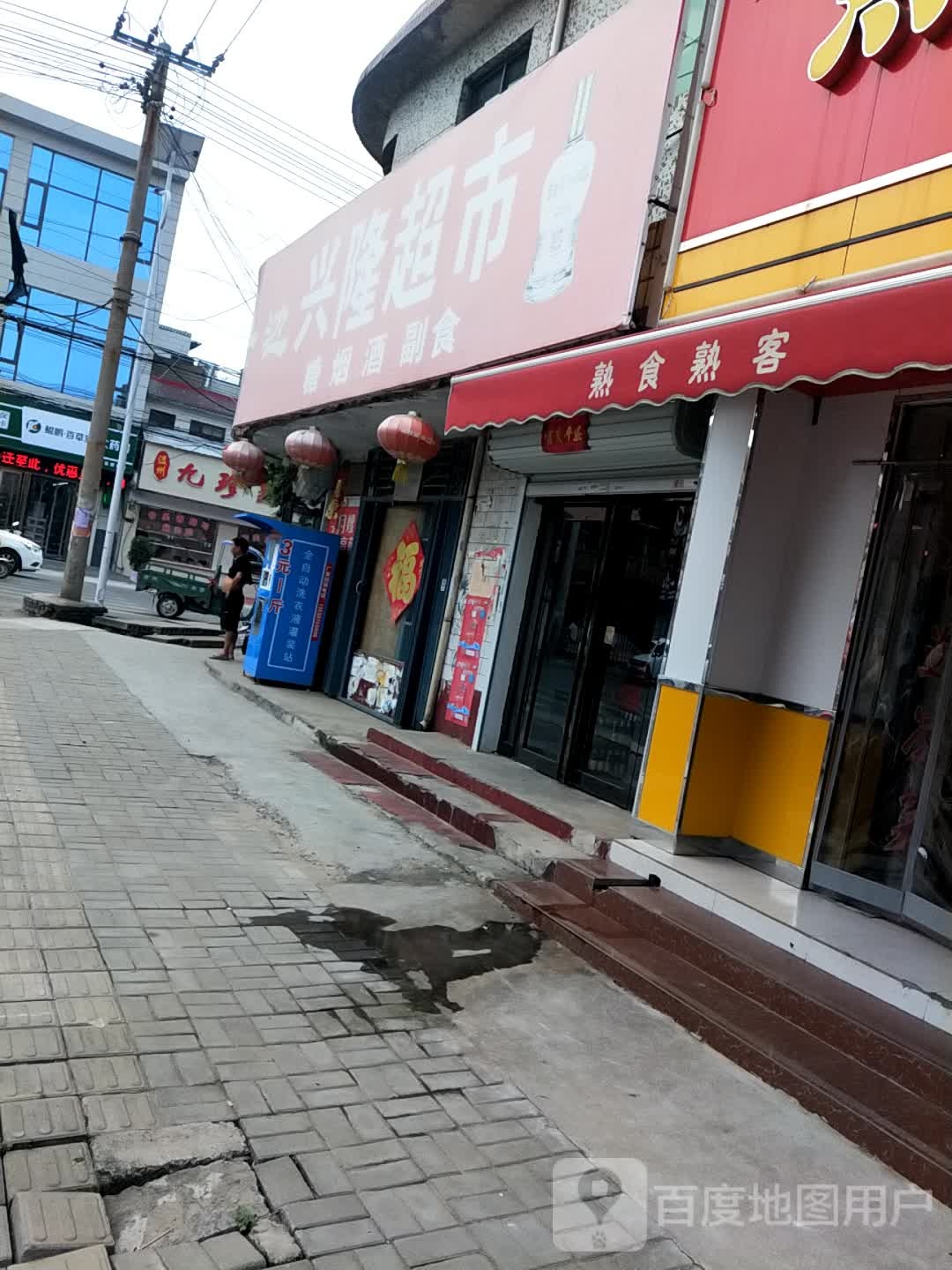 兴龙超市(岳洛路店)