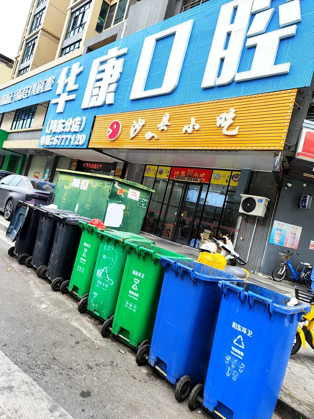 华康口腔(阳东分店)