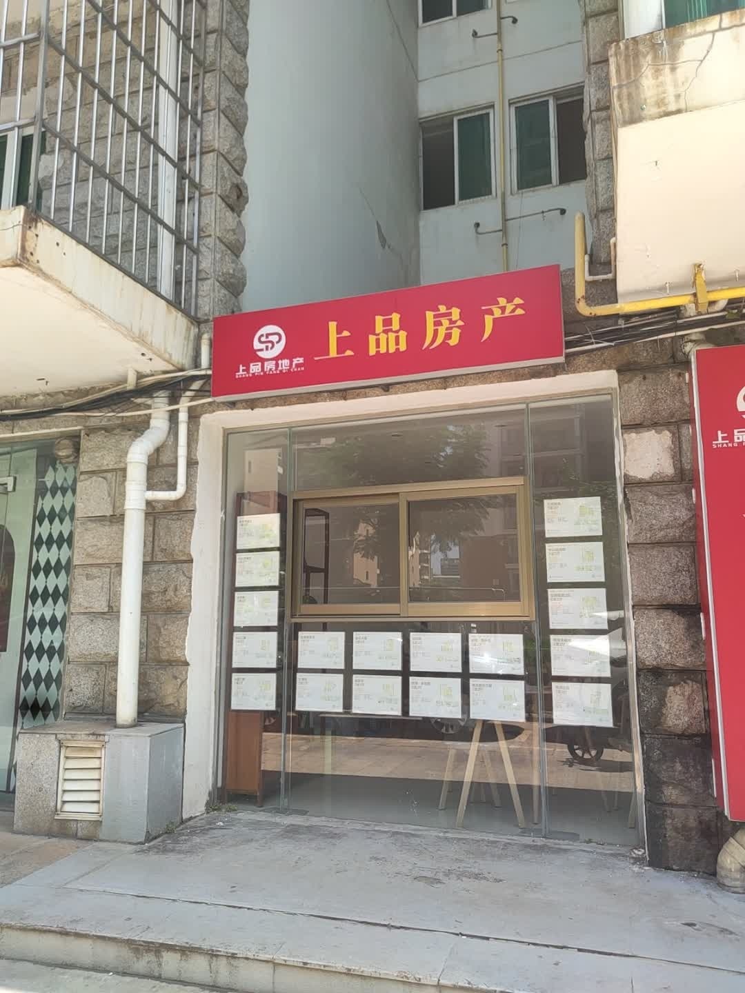 上品房产