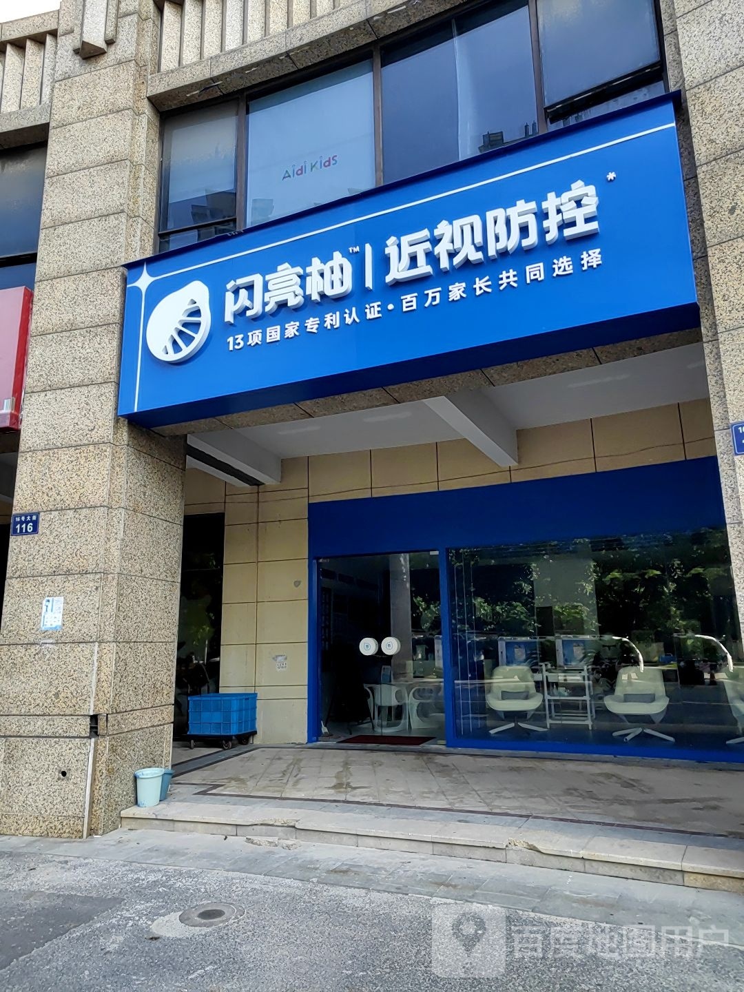 闪亮柚晋祠防控(16号大街店)