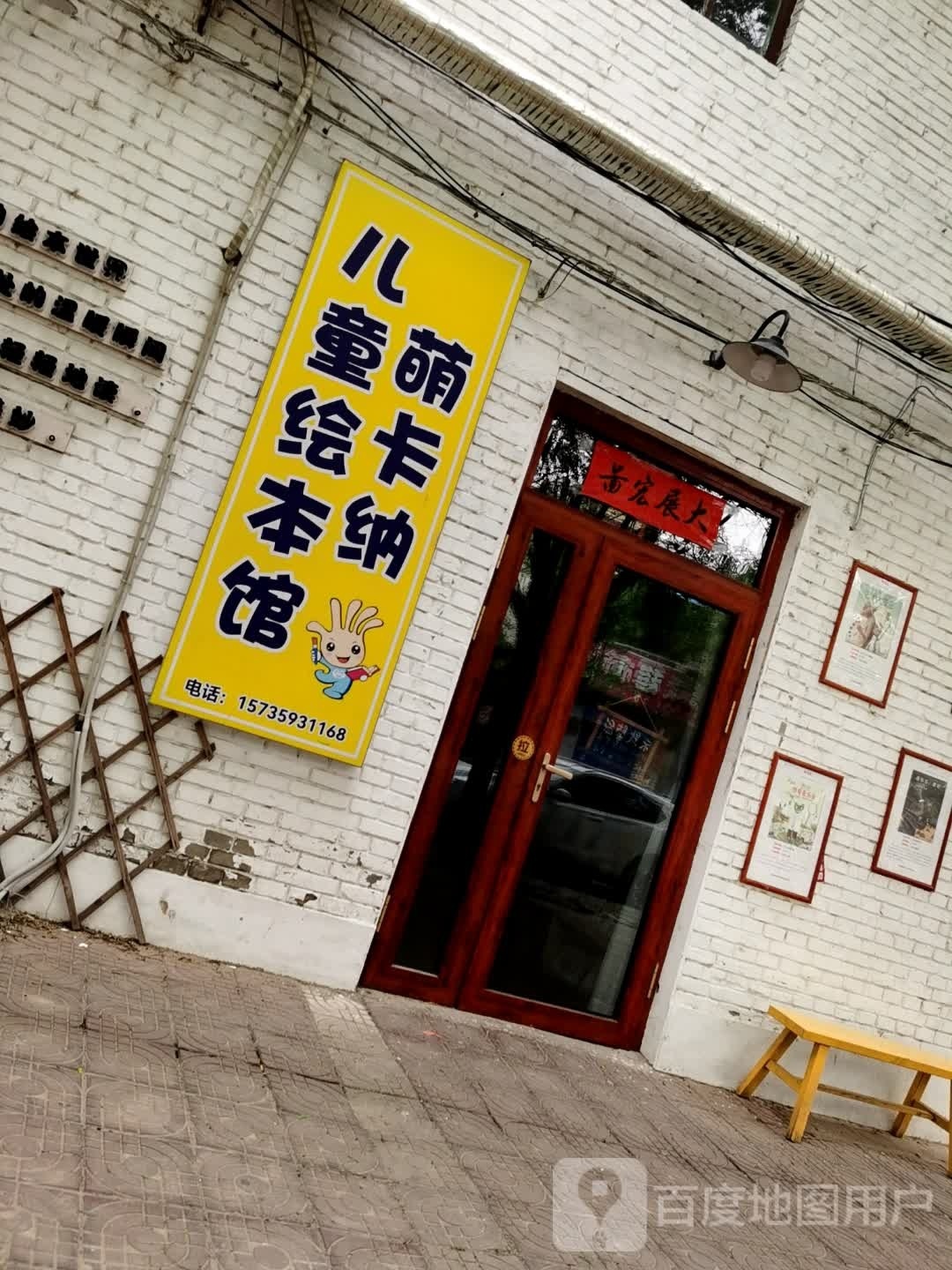萌卡纳儿童会馆馆(泰兴路店)