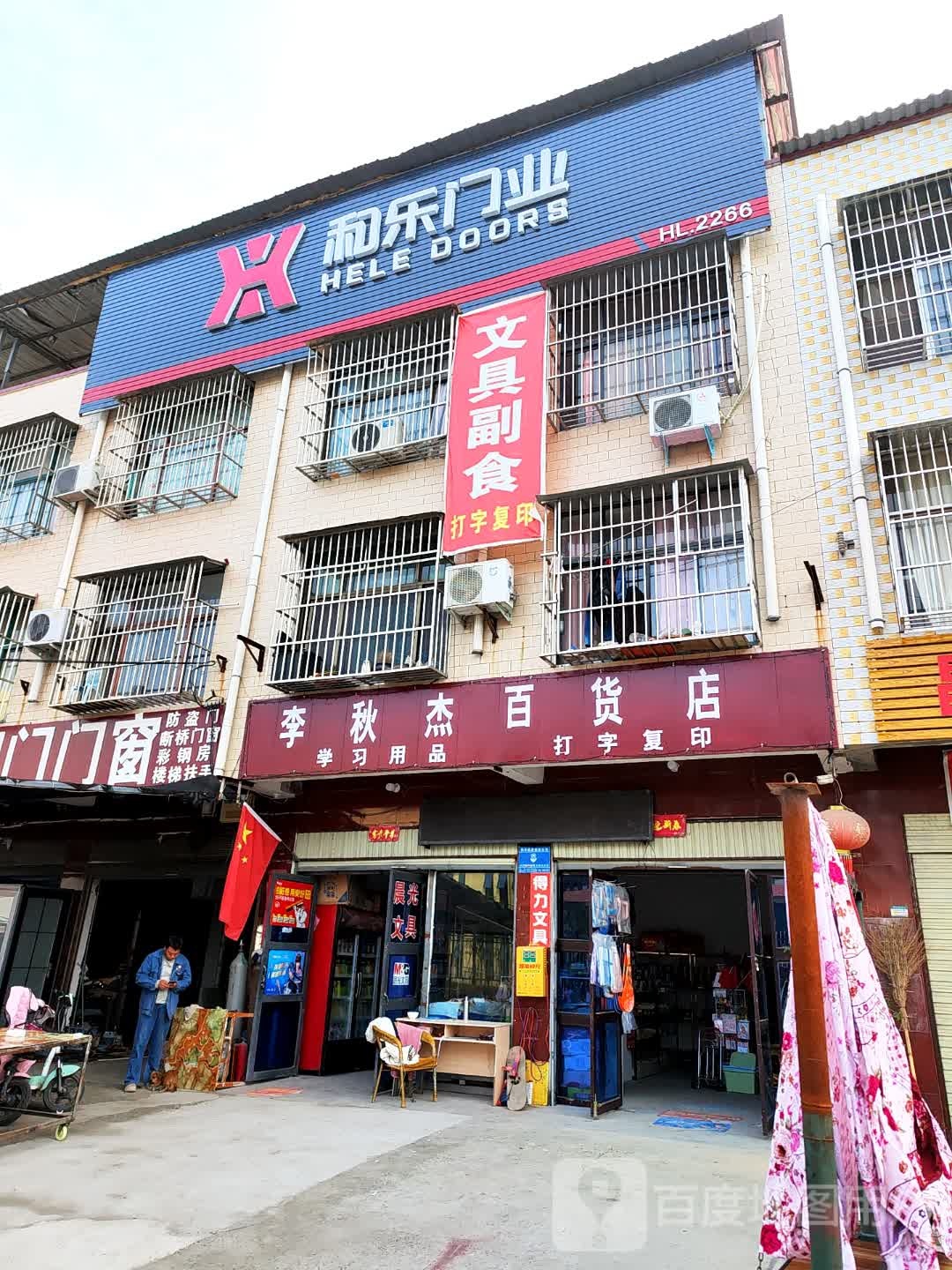 西华县和乐门业(红花路店)