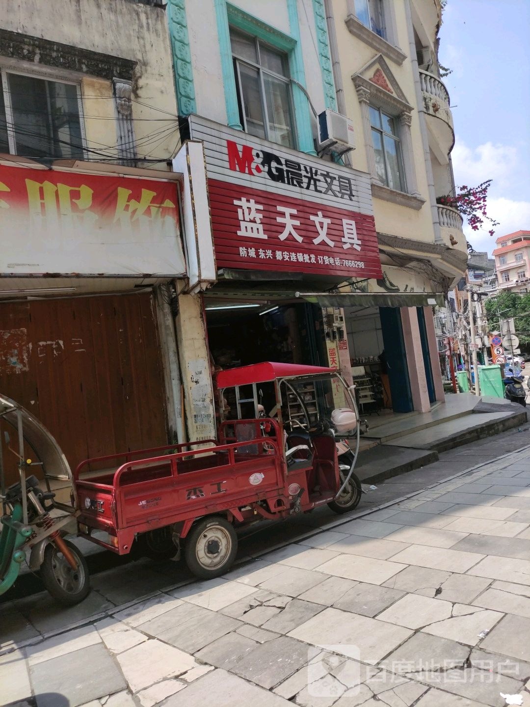 蓝天文具(东兴国门景区店)