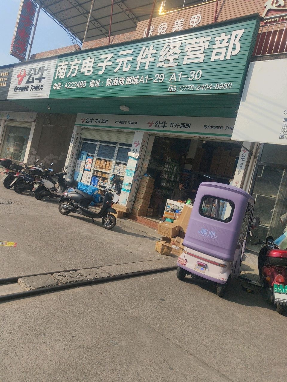 南方电子元件经营部(新港商贸城店)