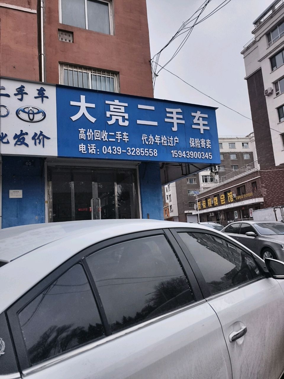 大亮二手车