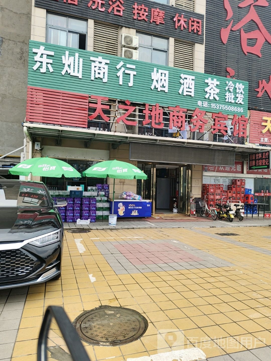 东灿商行