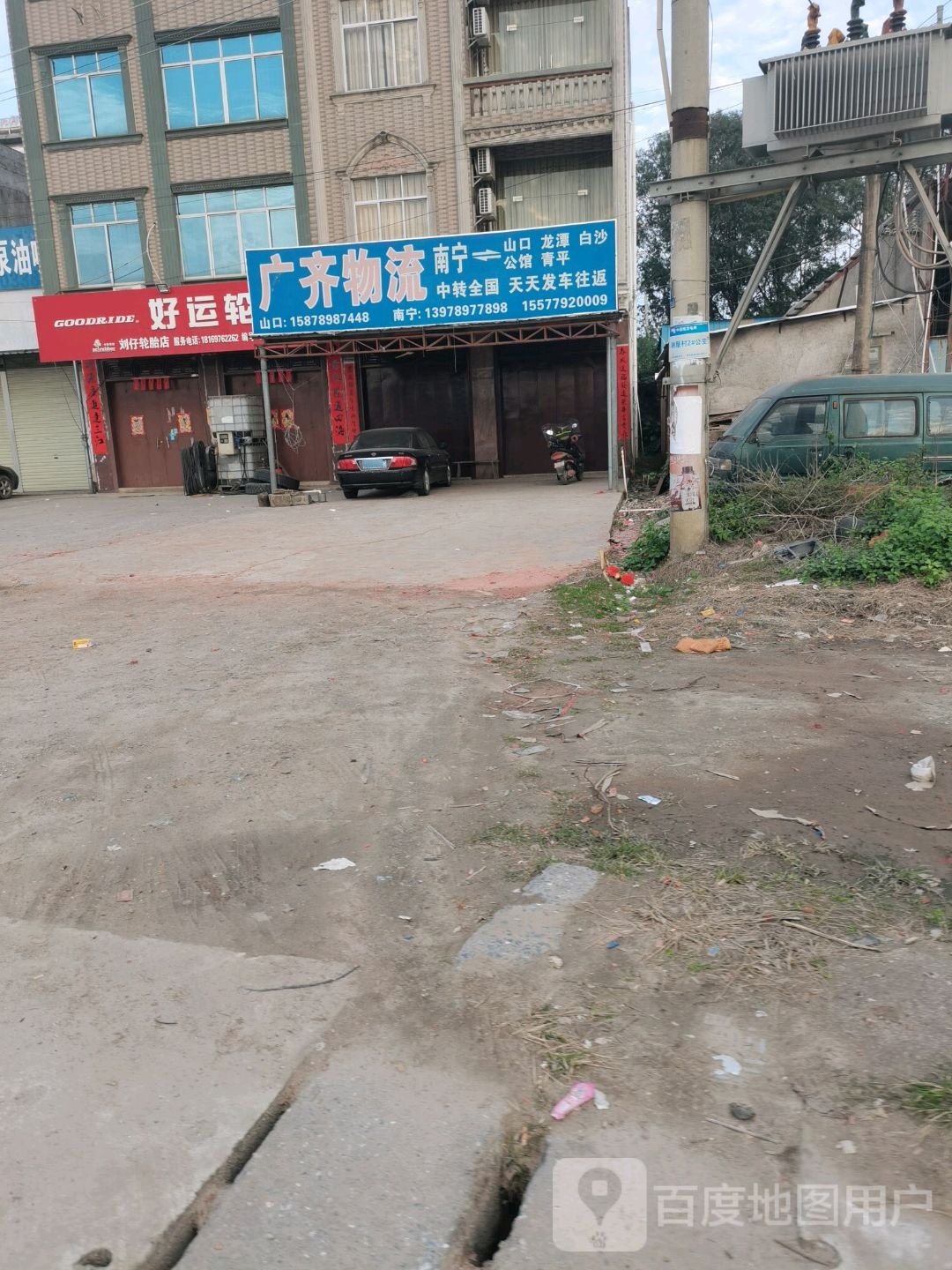 广齐物流