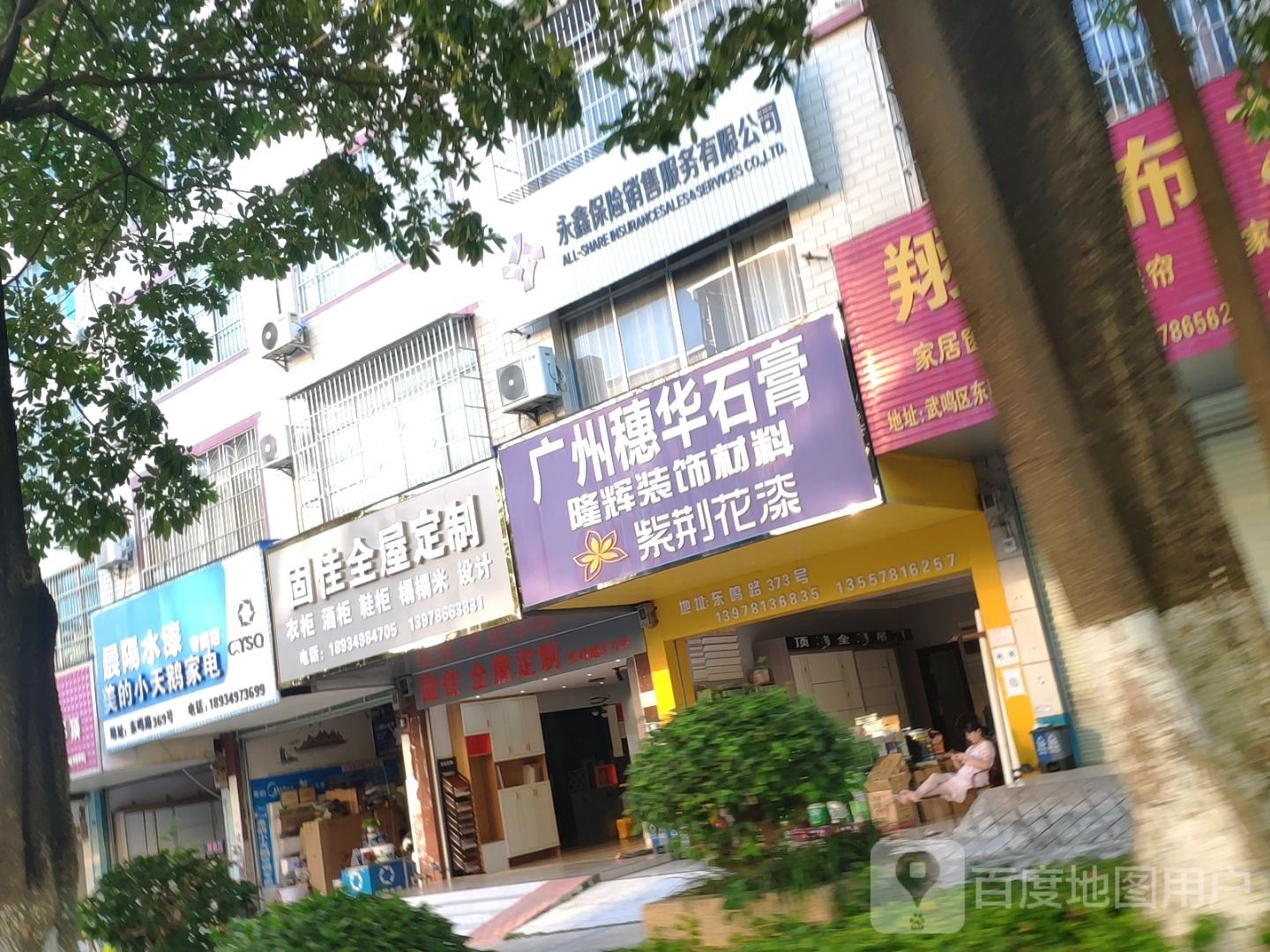 固佳全屋订制(祥和小区店)