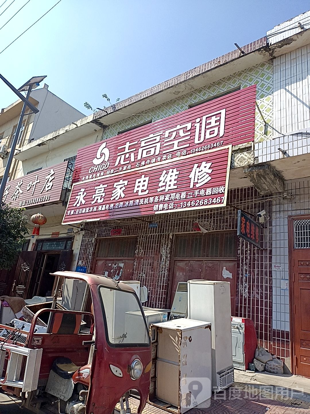 镇平县石佛寺镇黑子茶叶店