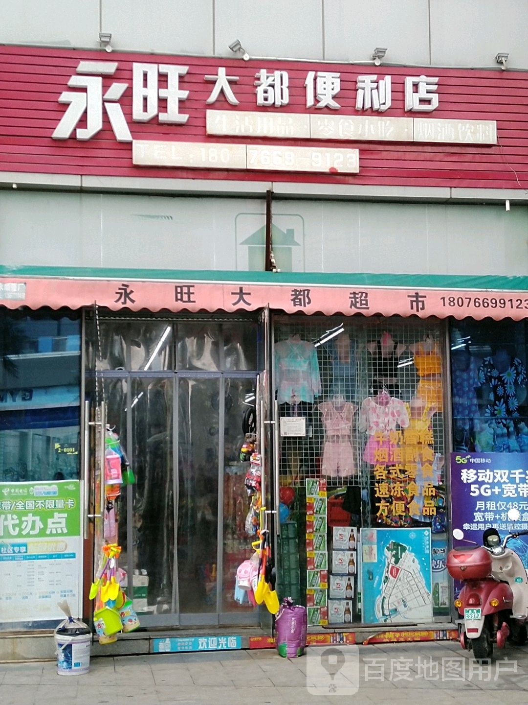 永旺大都便利店