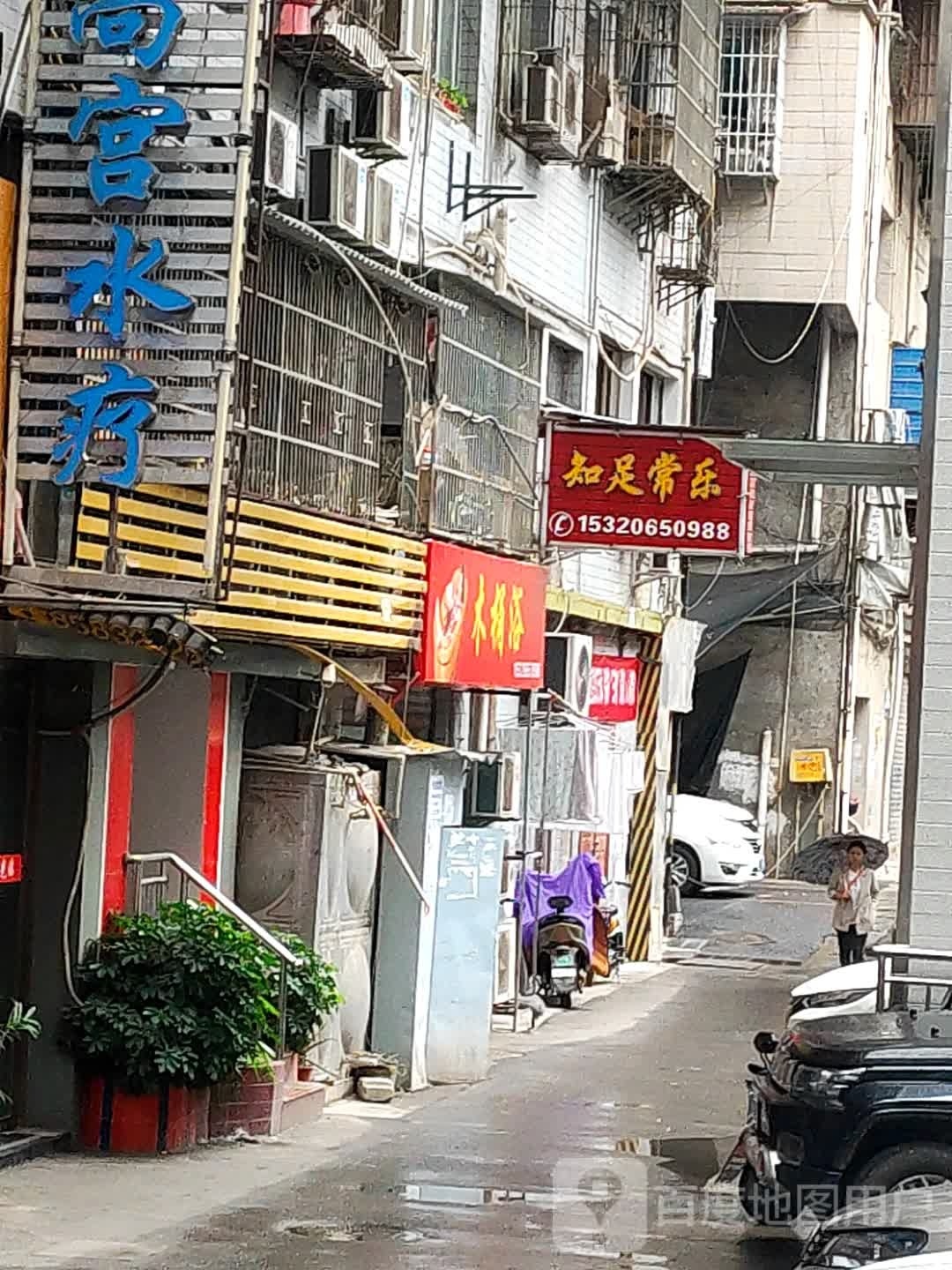 知足常乐寺
