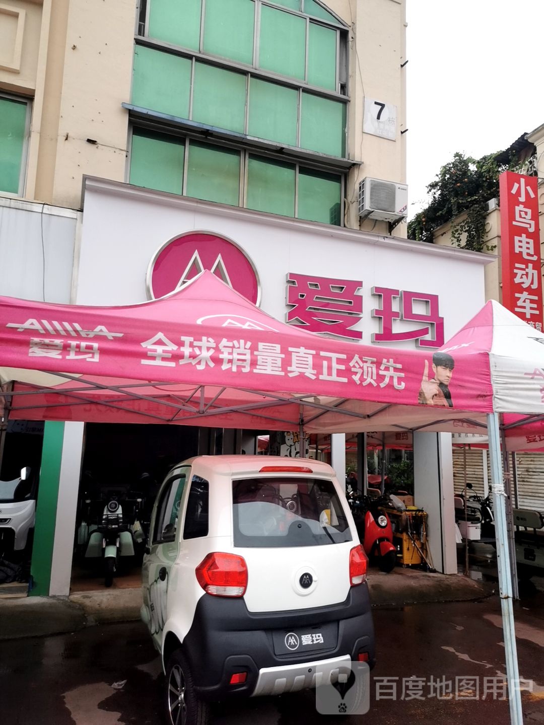 爱玛电动车(雪松大道店)