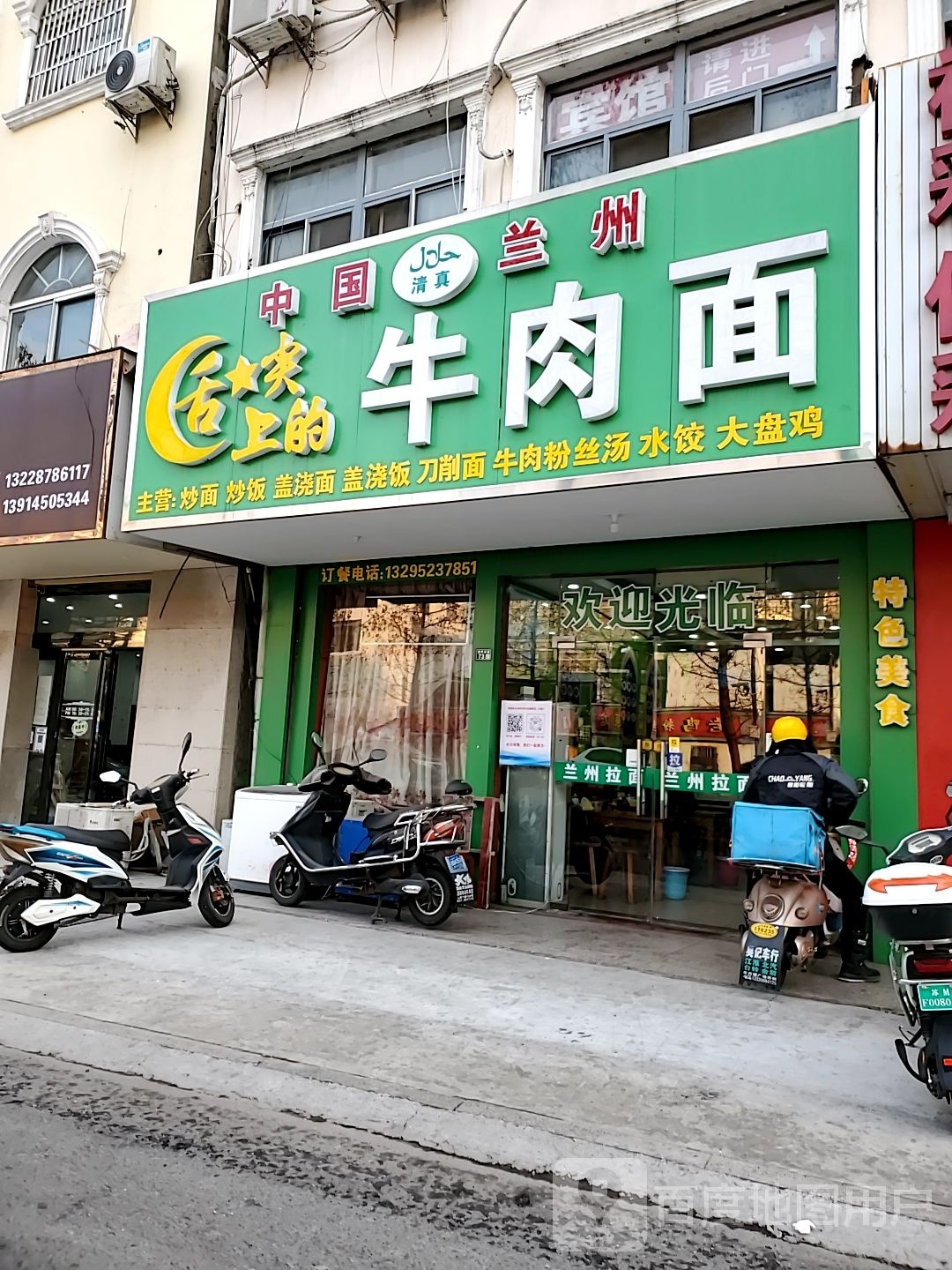 清真兰州拉面(南环东路店)