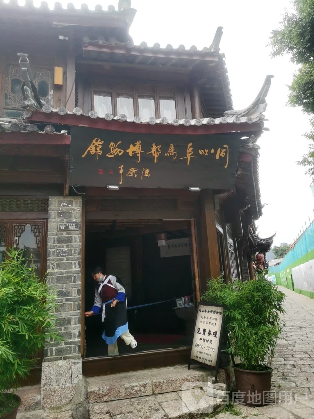 同心阜马帮博物院