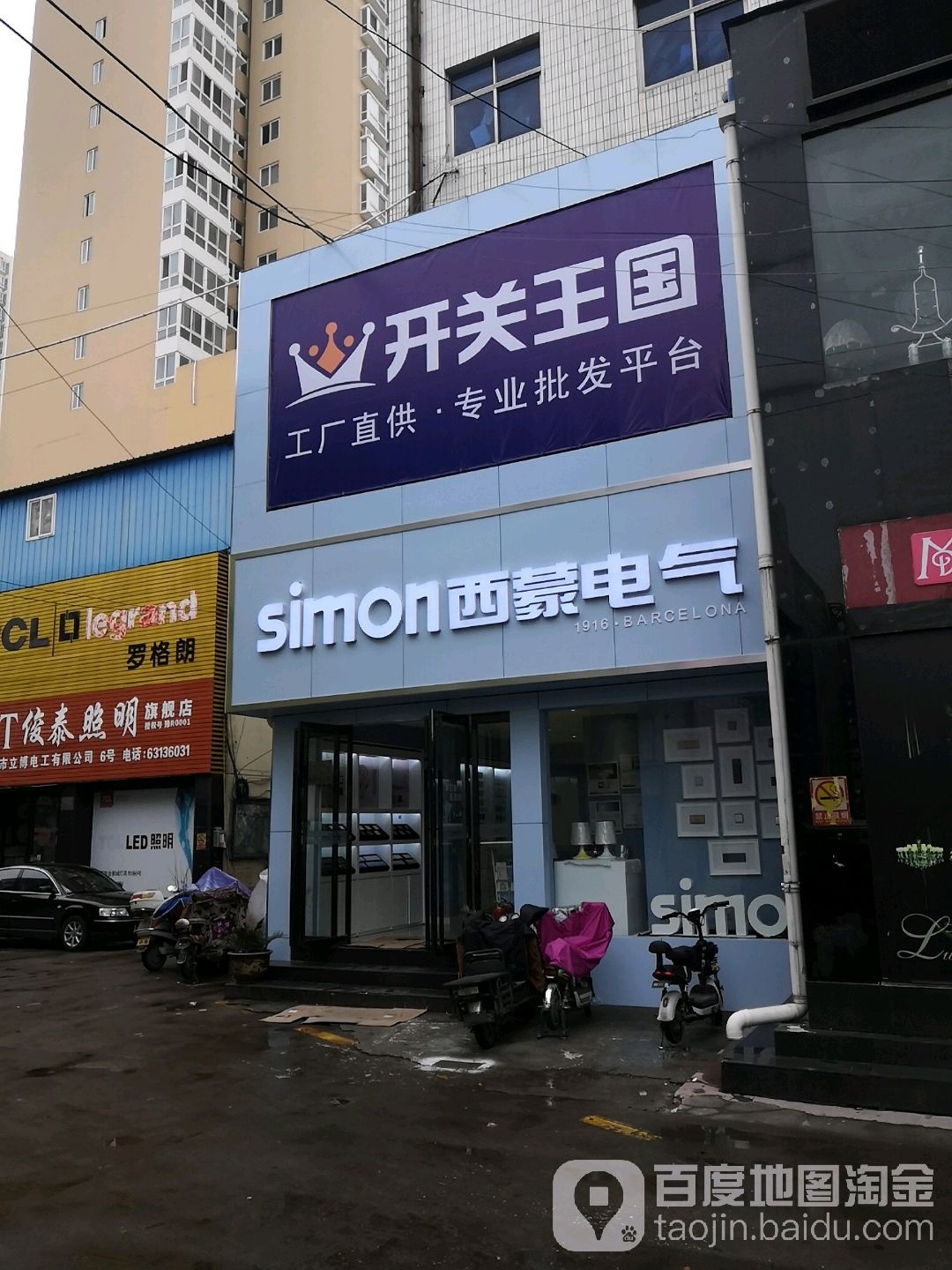 西蒙电气南阳专卖店(金泰成灯具市场店)