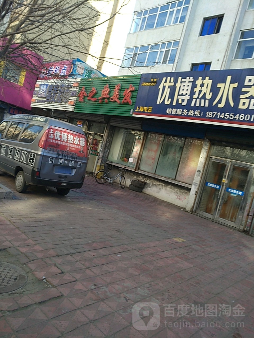 金之点美发