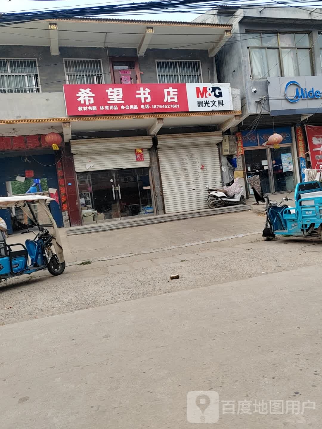 望小学书店(沿黄路店)