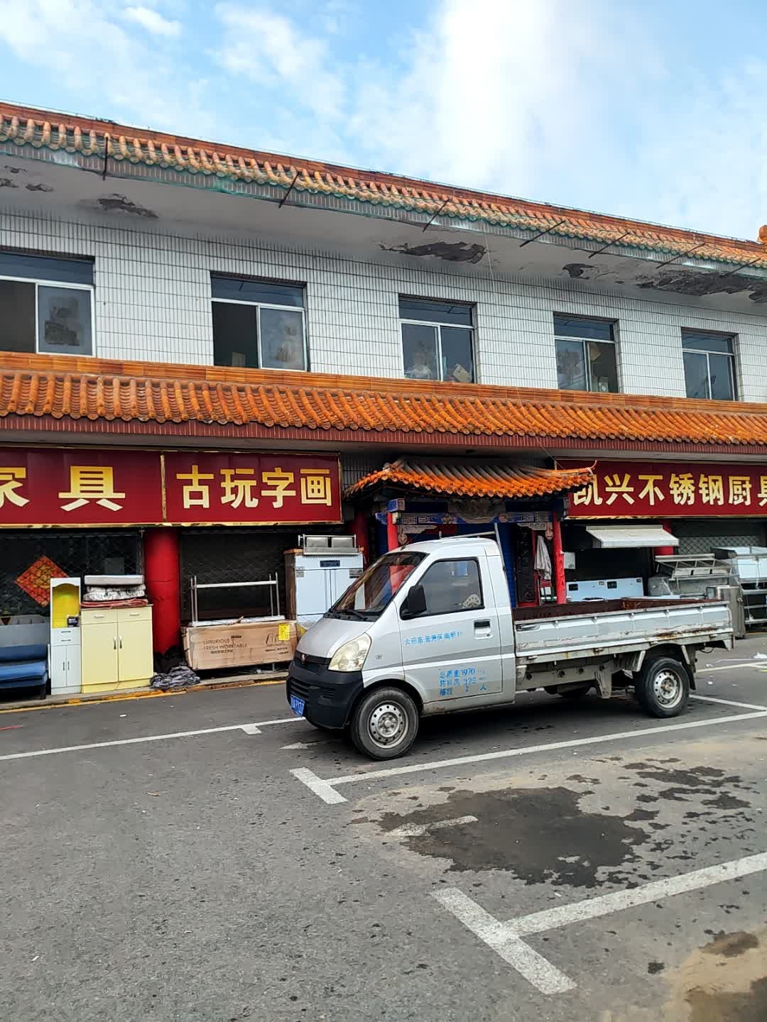 古玩字画